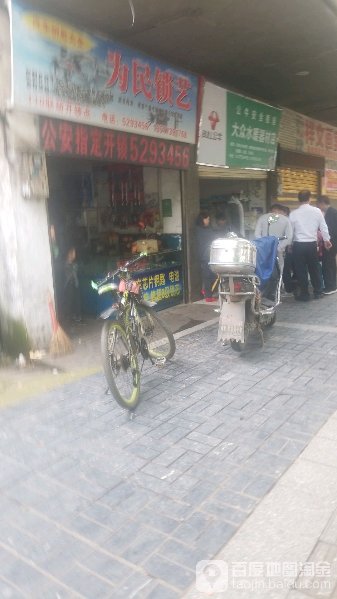 为民锁艺
