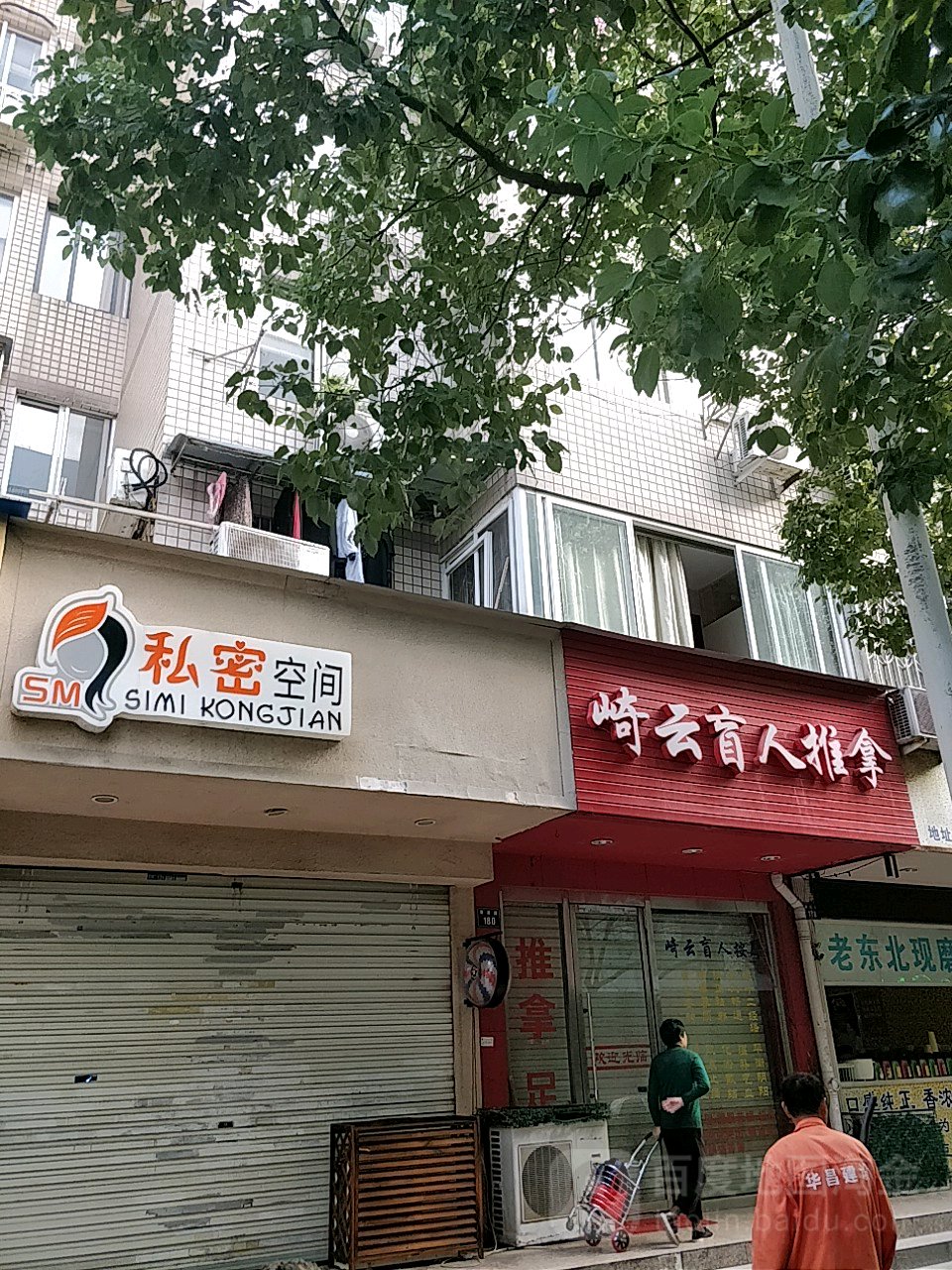 崎云盲人推拿
