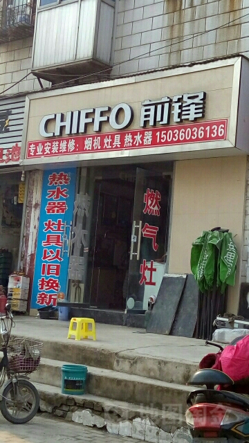 前锋(丰乐路店)