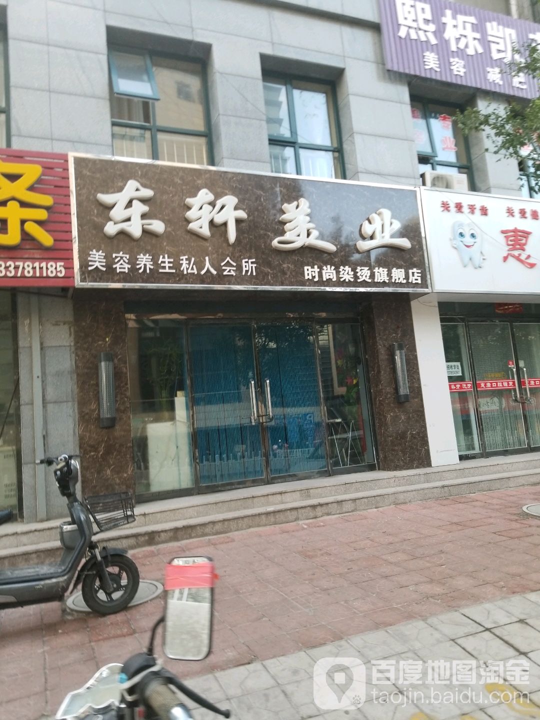 东轩美乐