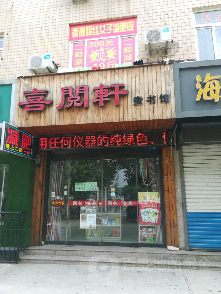 喜阅轩图书纹具