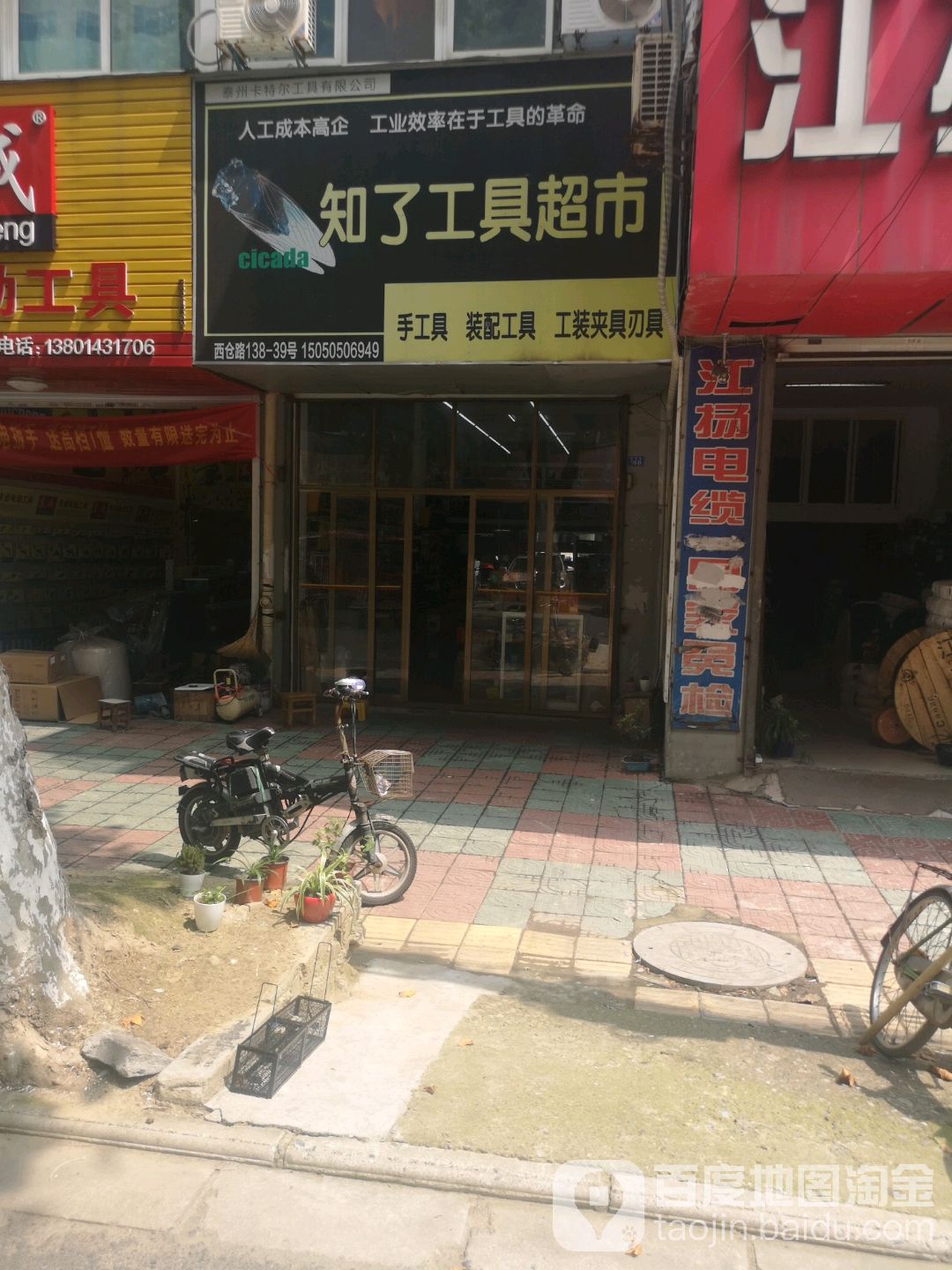 知了工具超市(西仓路店)