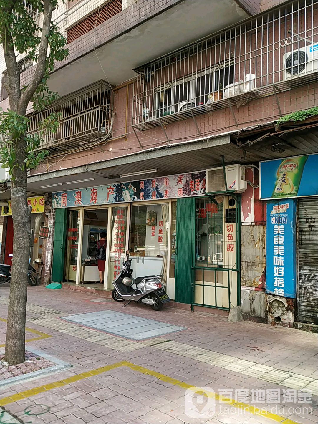 南澳水产品(丹霞西街店)