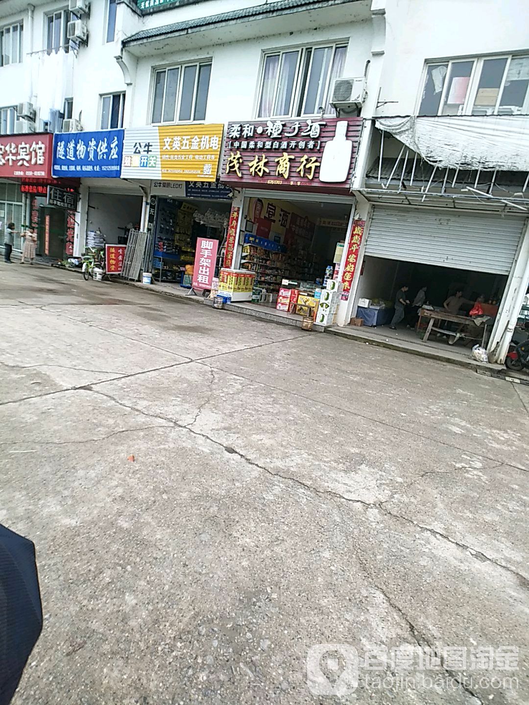 茂林商行