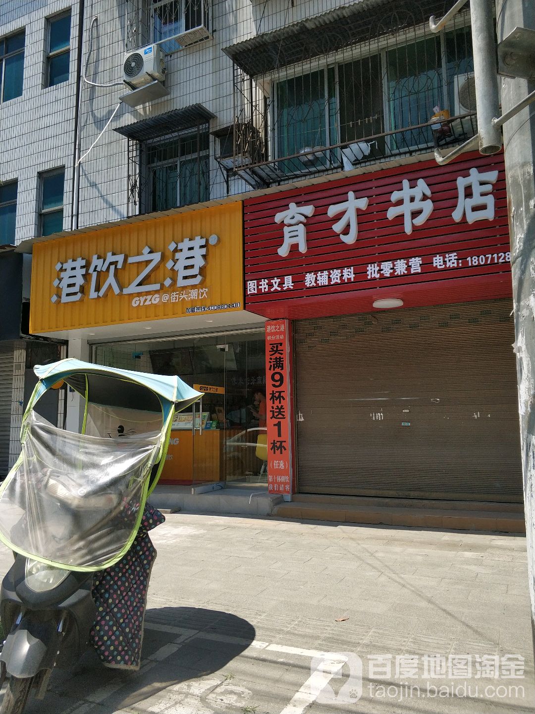 育才书店(人民路店)