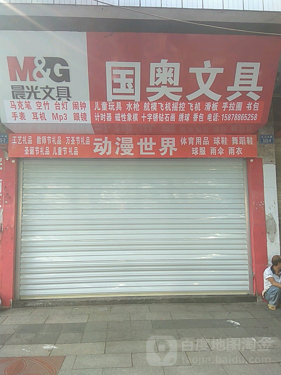 国奥文具(金城中路店)