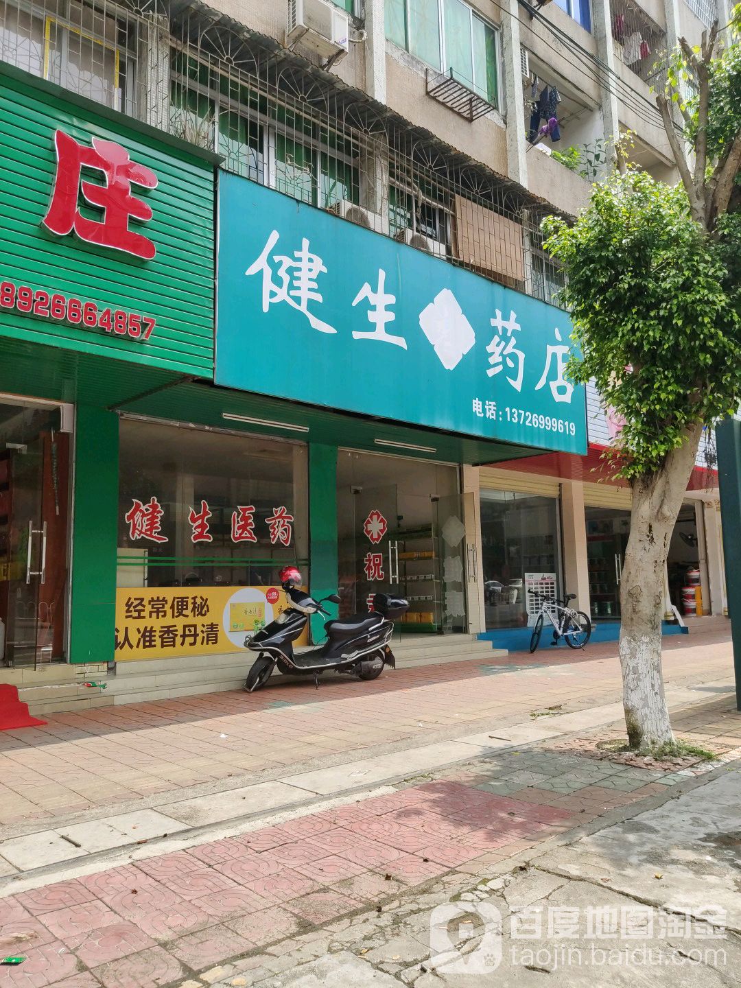 福生堂药店(峰光路店)