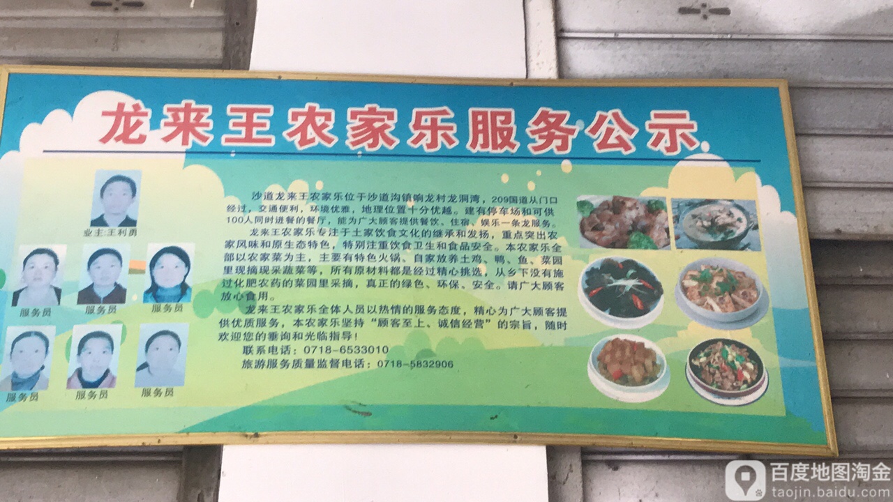 龙来王老咎家