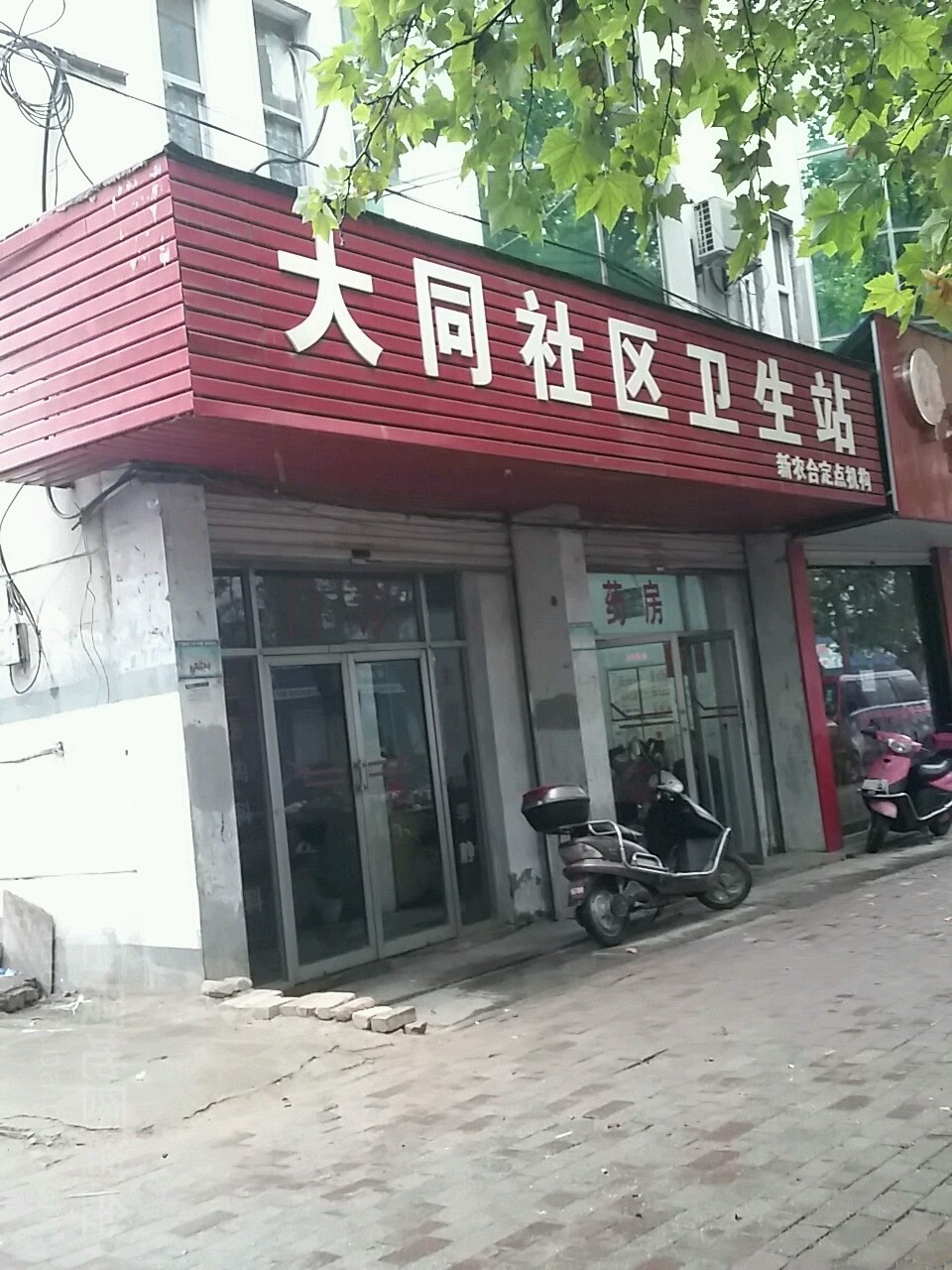 大同社区卫生站(淮河路)