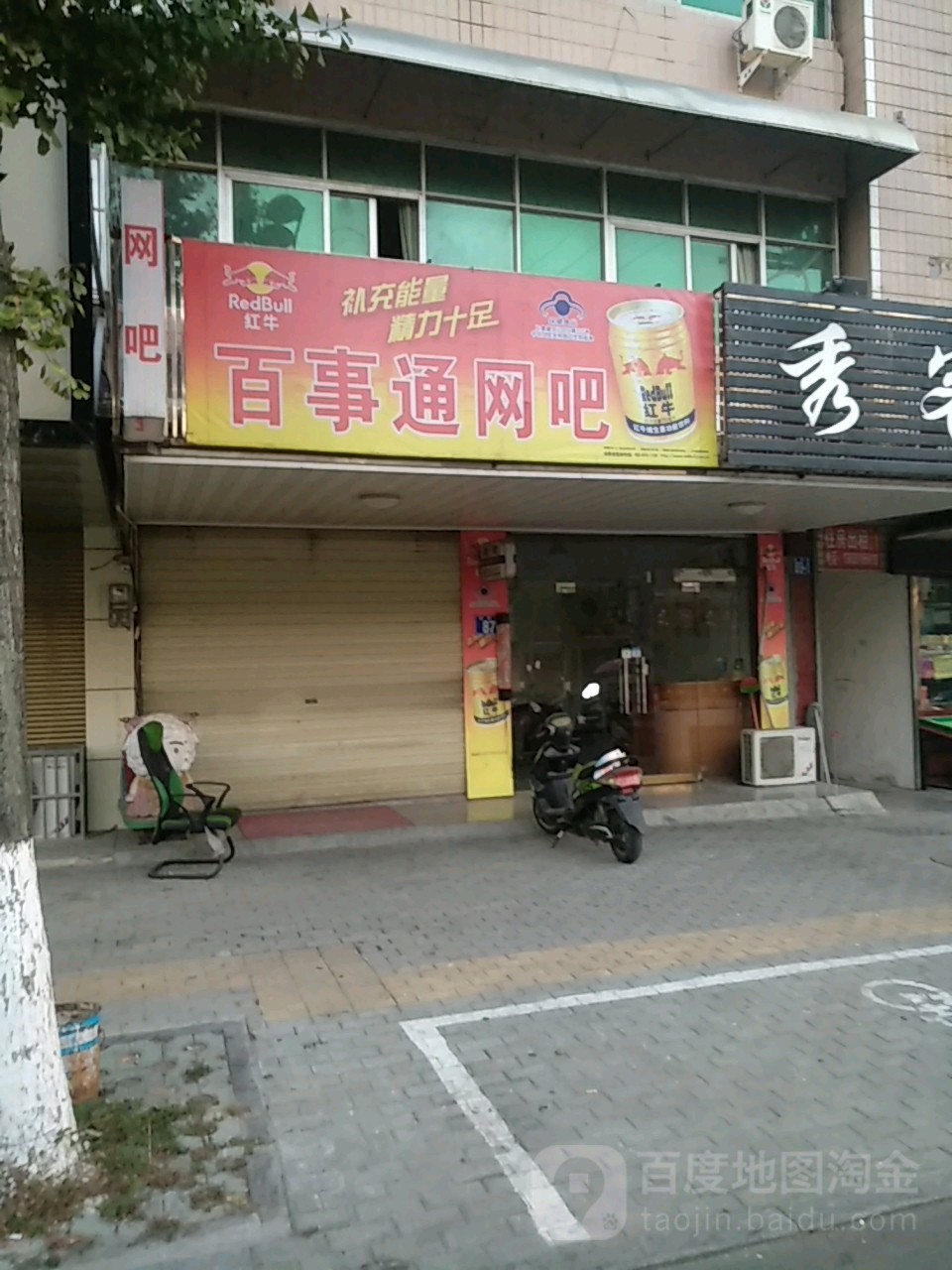 百事通网吧(法华路店)