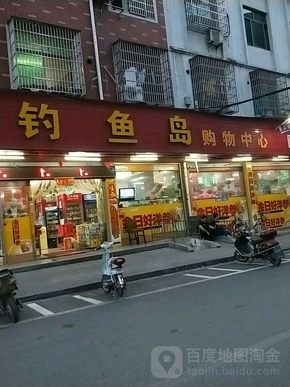 钓鱼岛购务中心