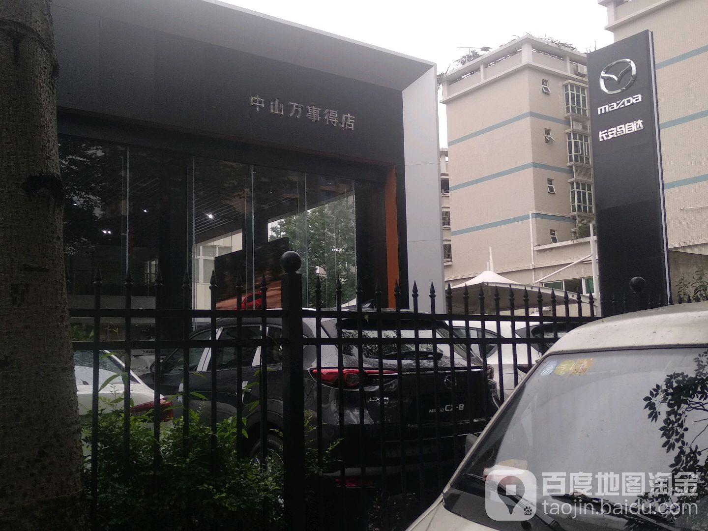 中山市万事得汽车销售服务有限公司(东区街道店)