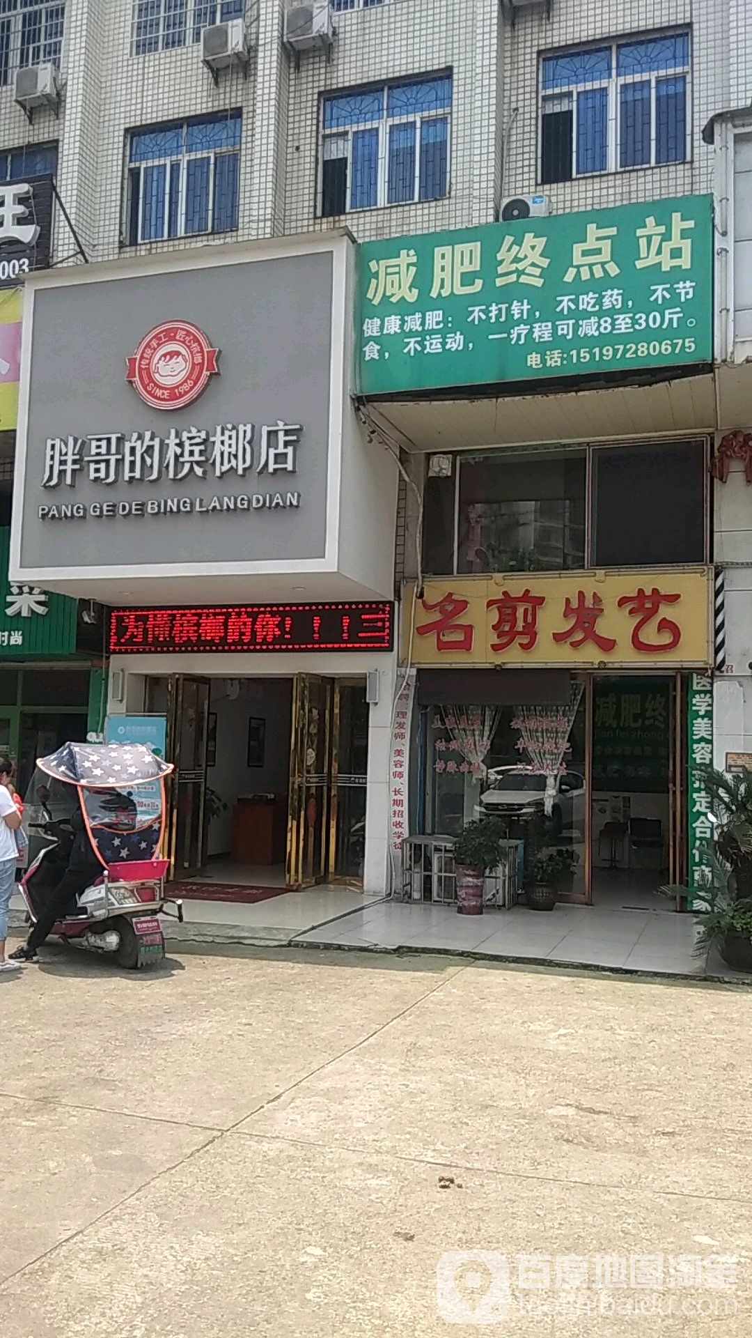 名剪发艺社(岚园路店)