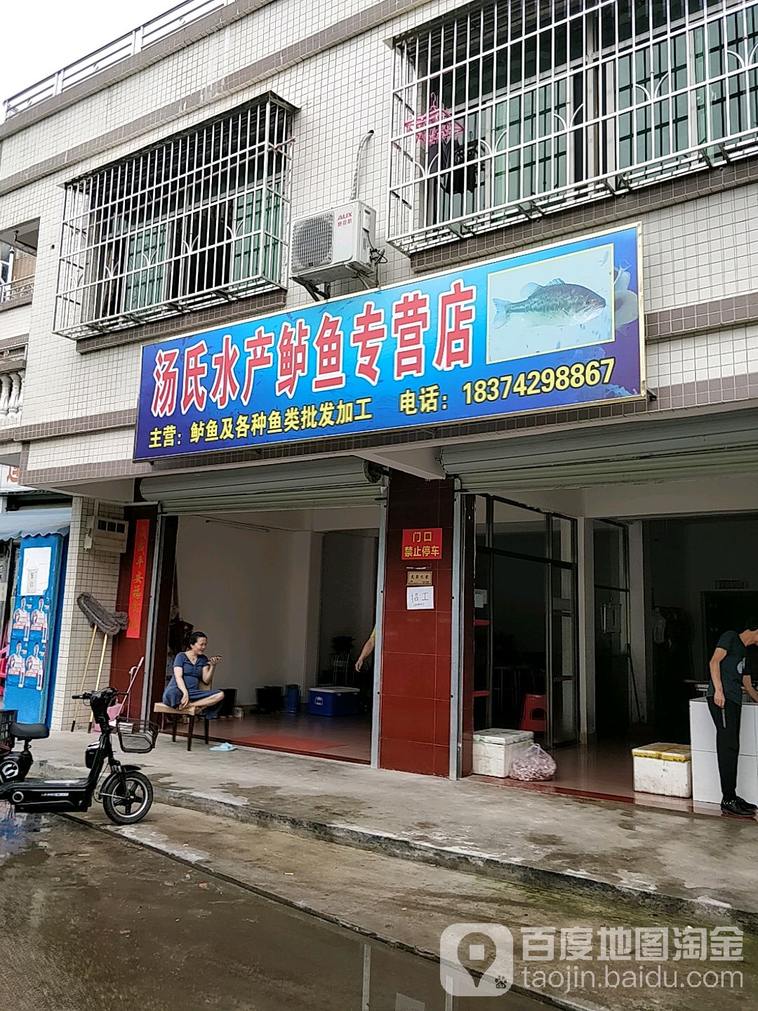 汤氏水产鲈鱼专买店