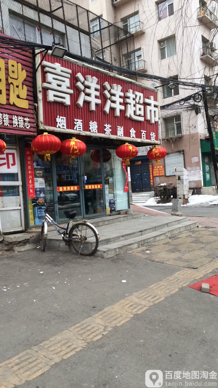 喜羊羊超市(江湾路店)