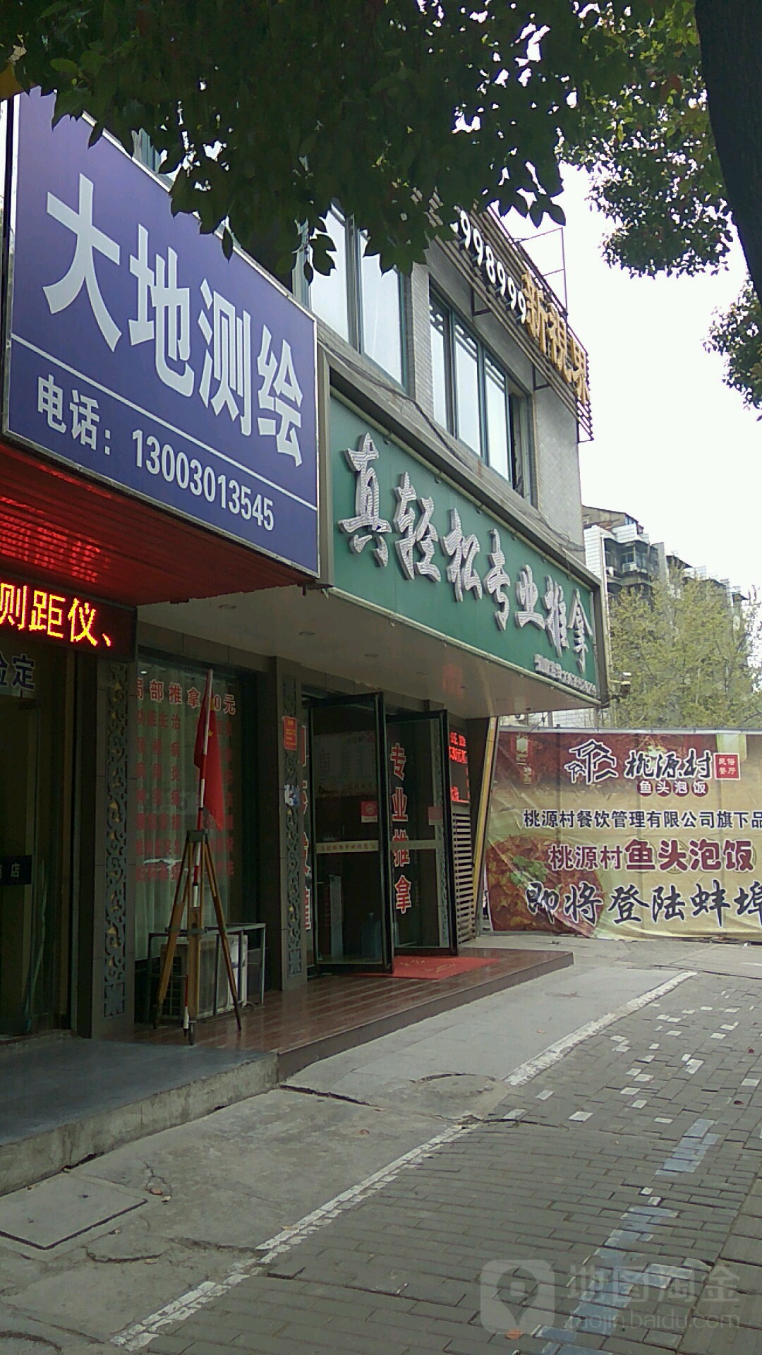 这轻松专业推拿(工农路店)