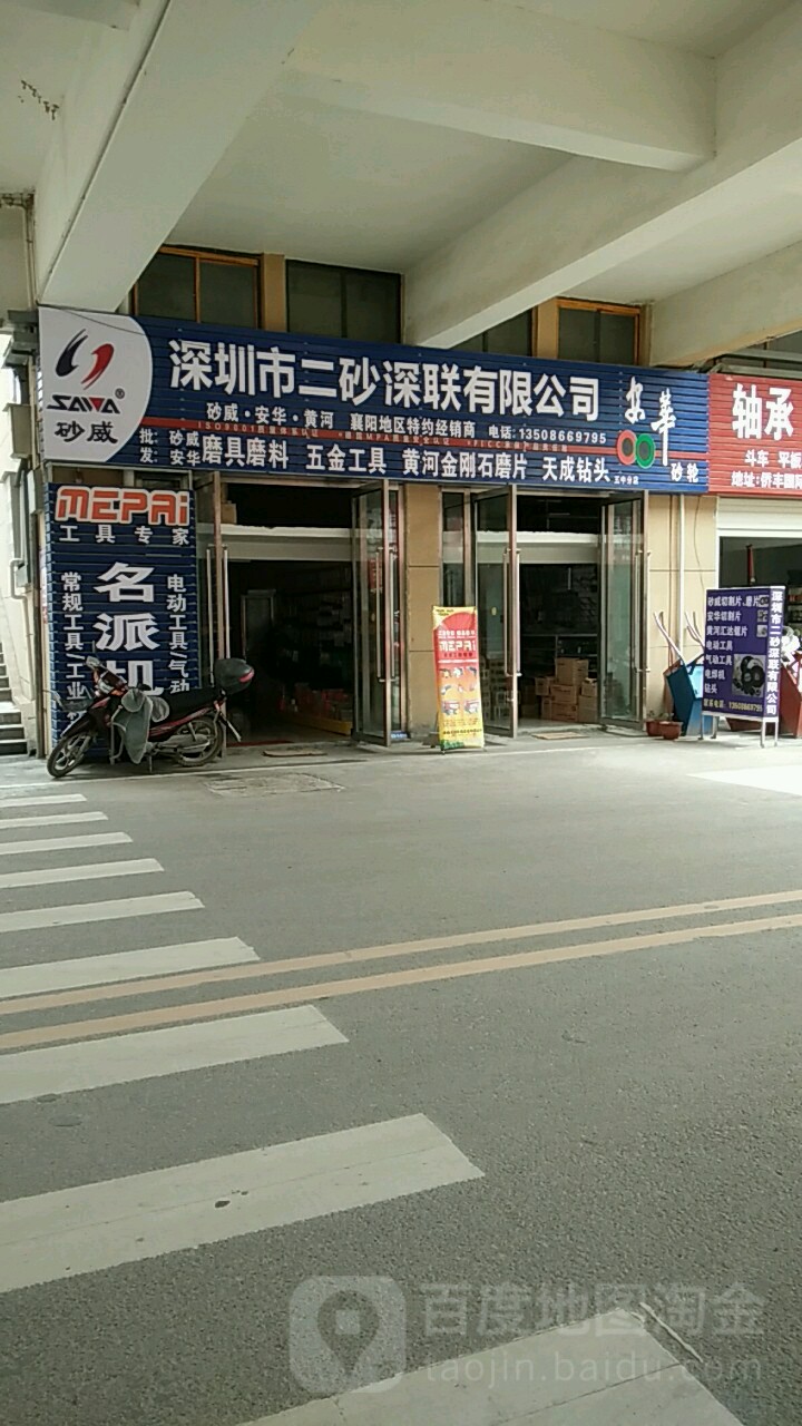 深深圳二砂深联有限公司