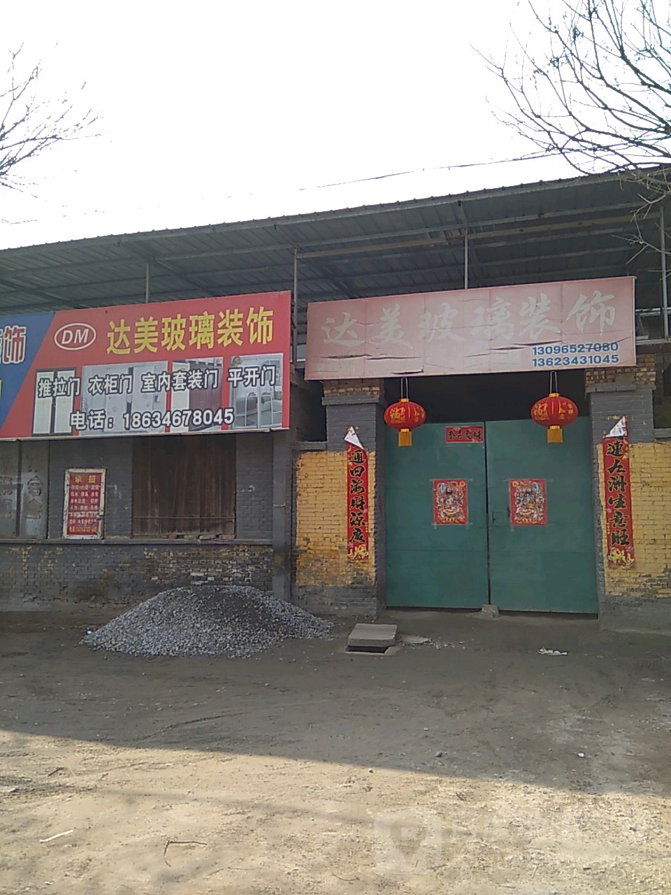 达梅玻璃装饰(临浮公路店)