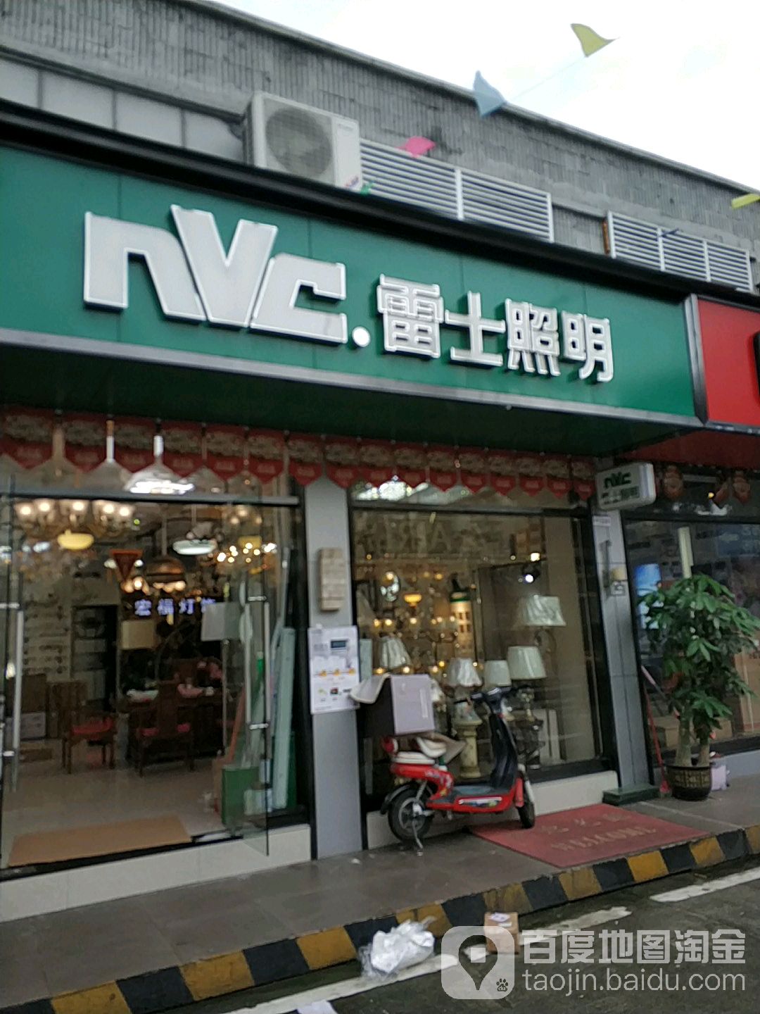 雷士照明(中翠路店)