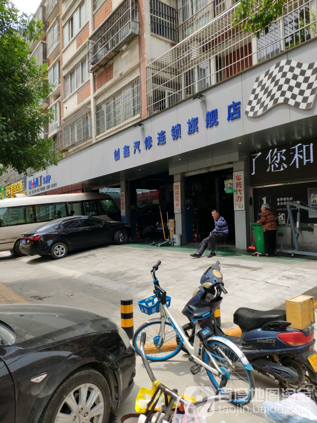 创兴汽车服务