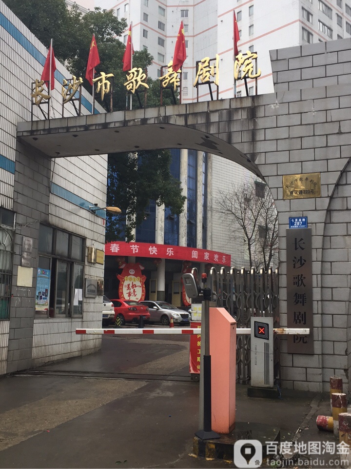 长沙市歌舞剧团