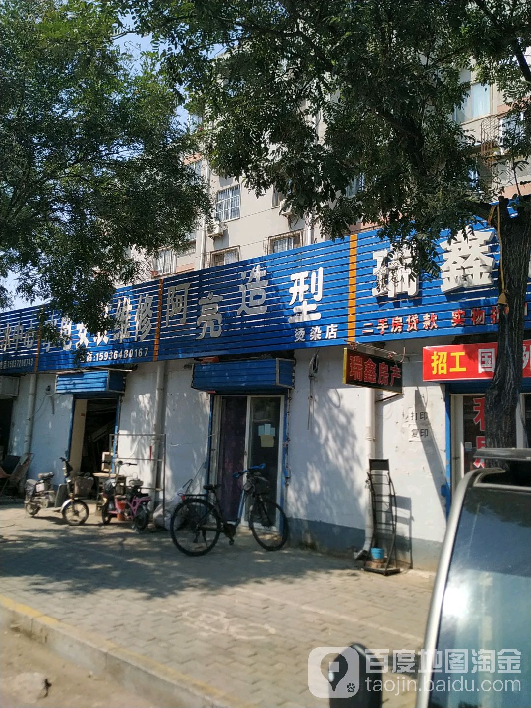 阿凉造型(同兴街店)