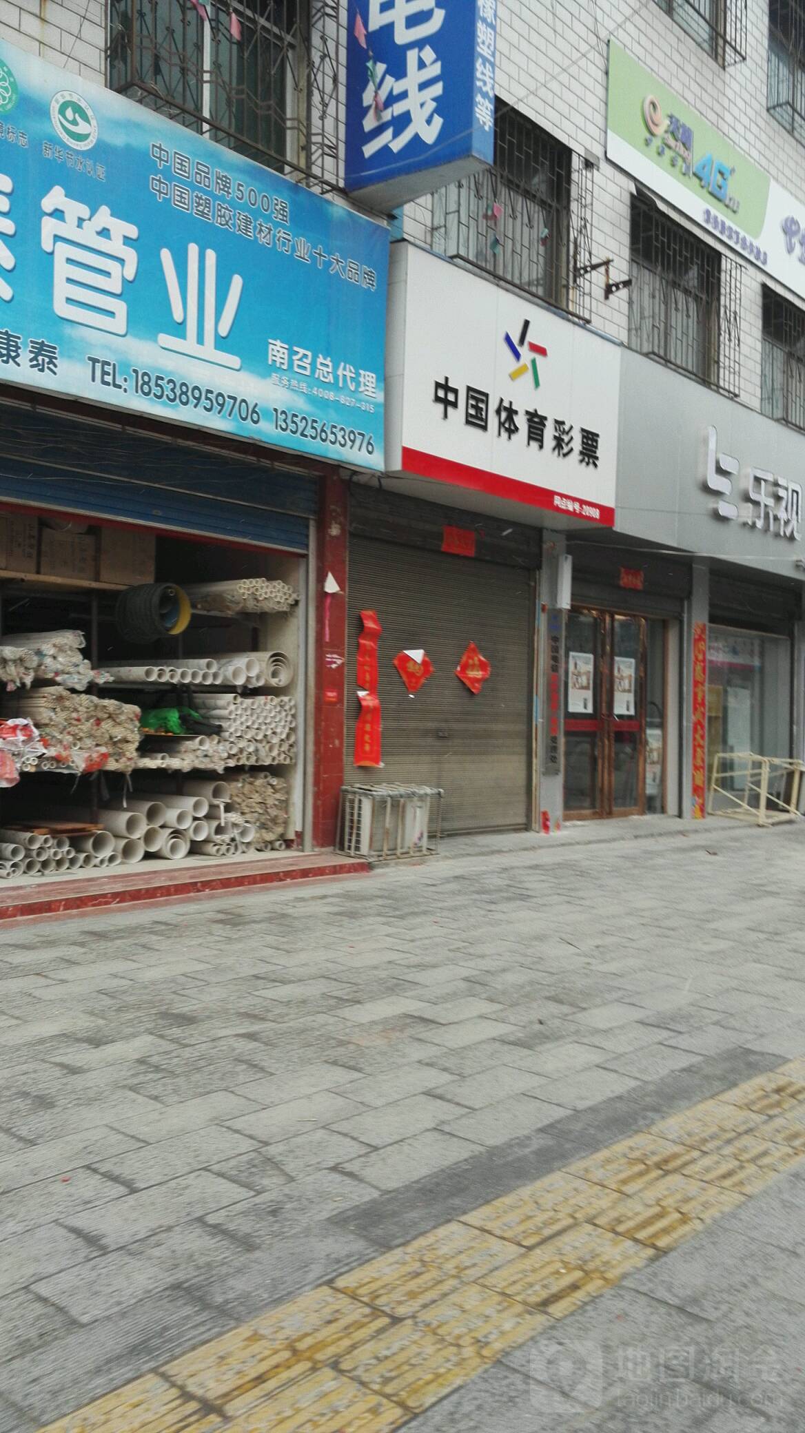 中国体育彩票(黄洋路店)