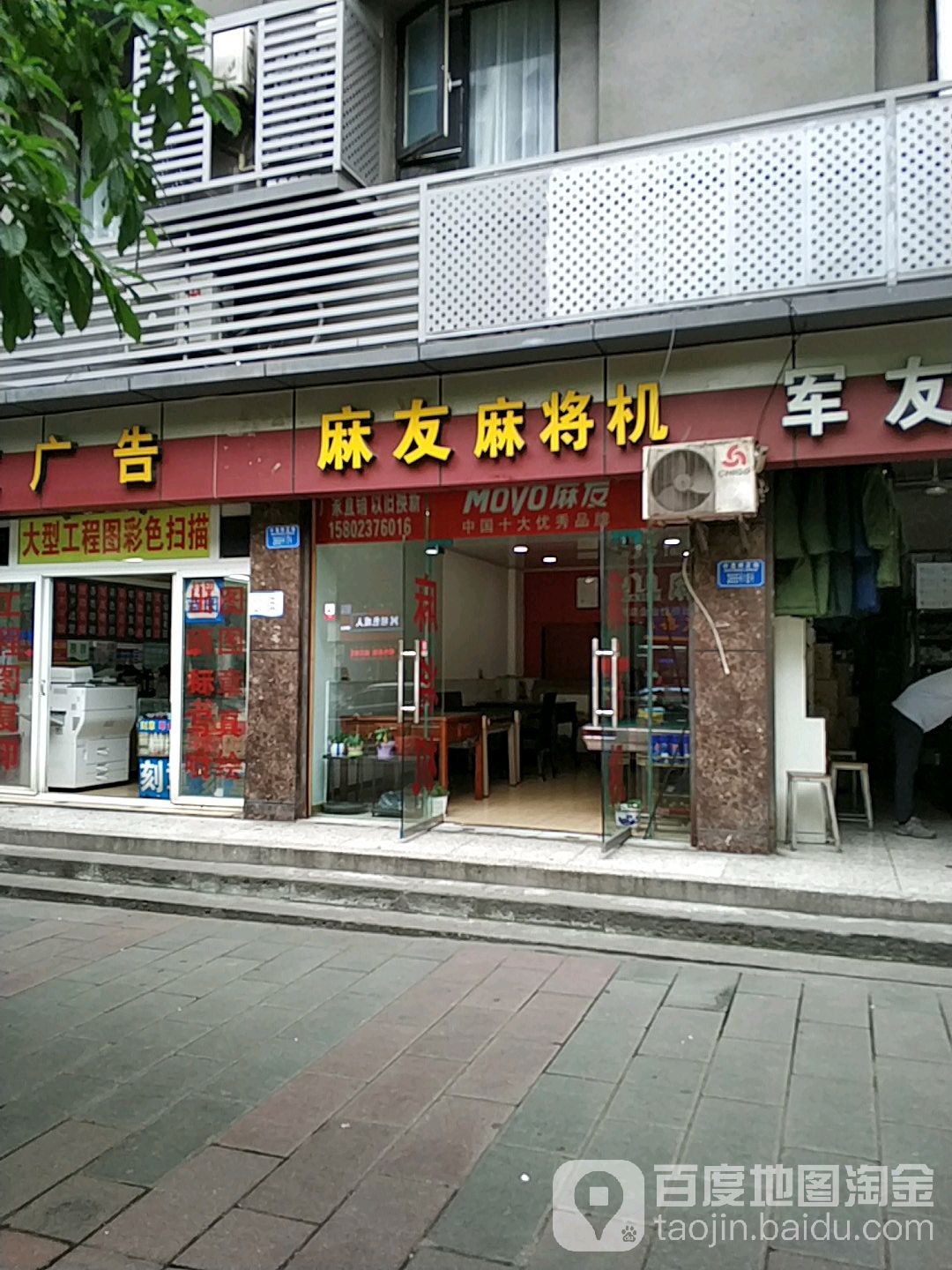 麻友麻将机