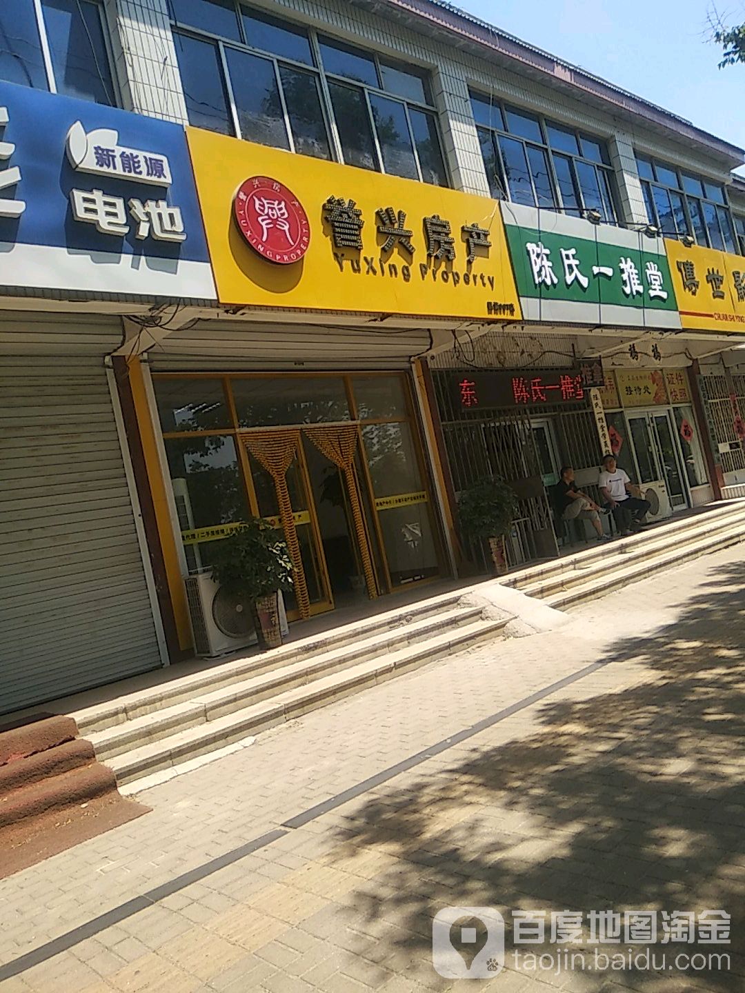陈家一推堂