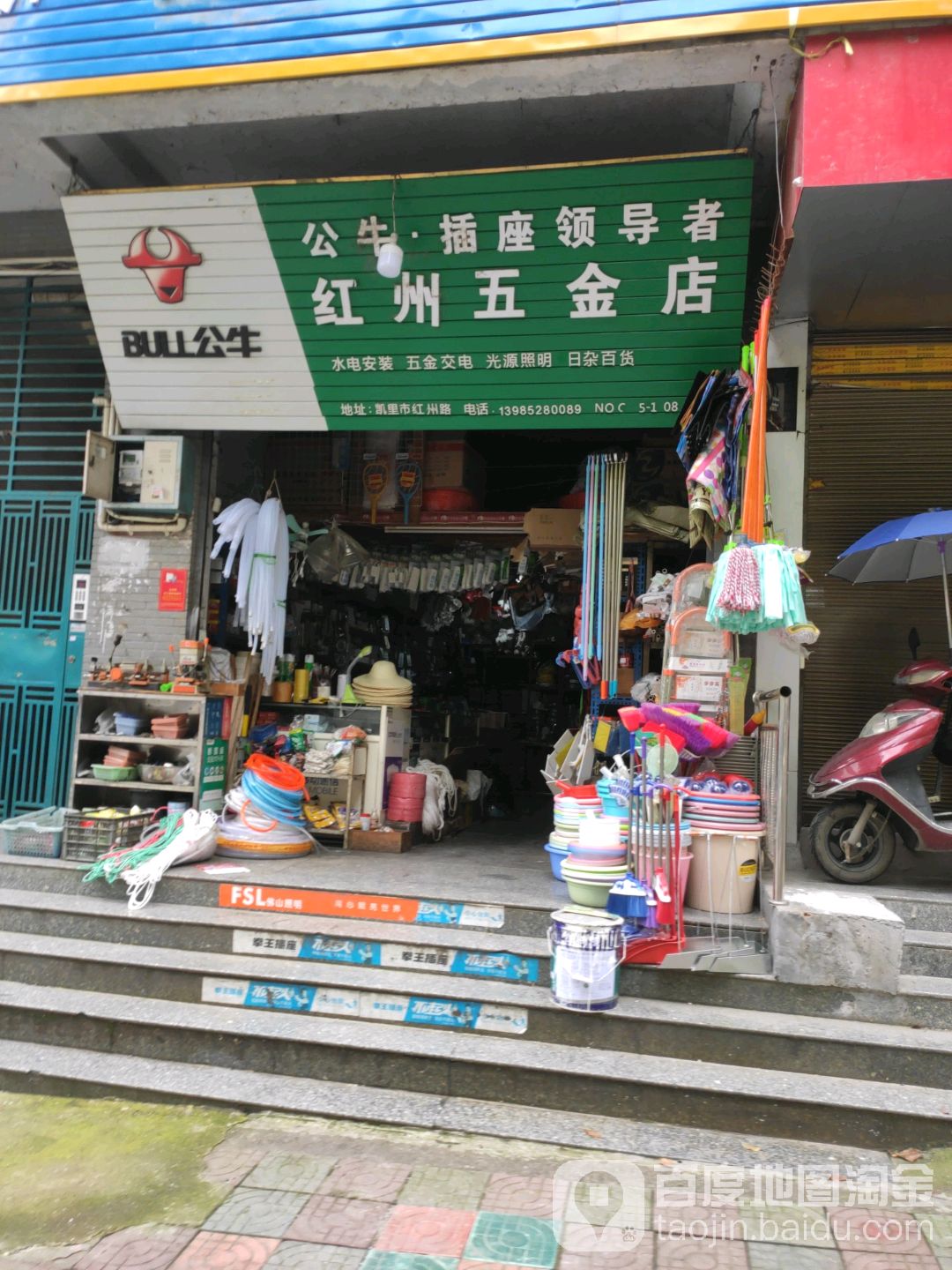 红州五金店店