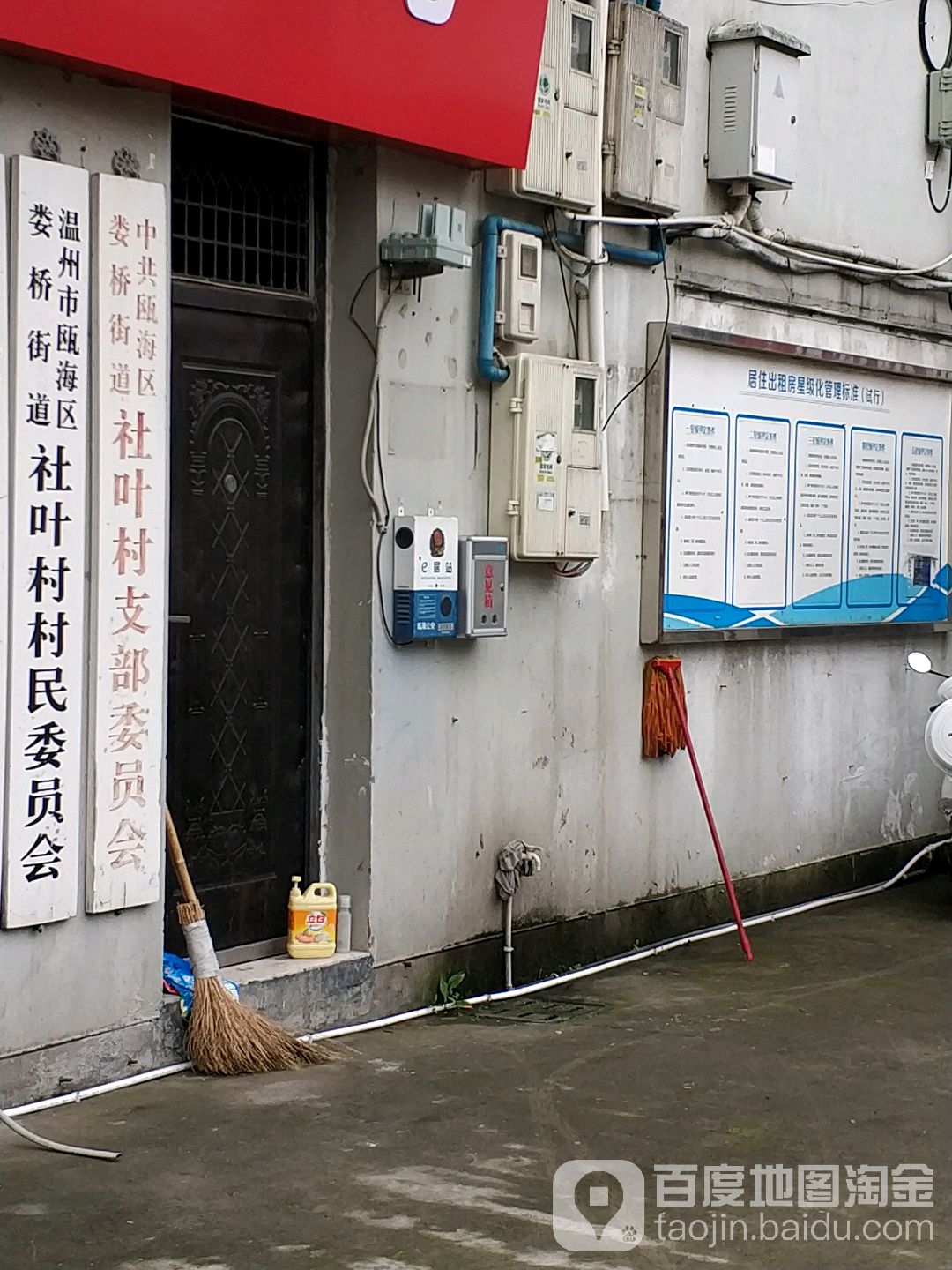 浙江省温州市瓯海区娄桥街道秀浦路社叶村综合办公楼