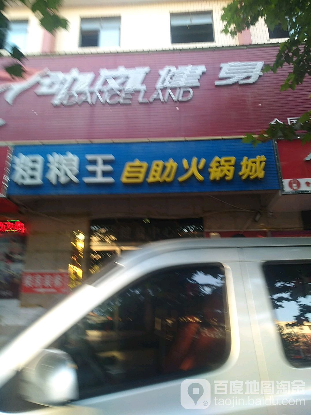 粗粮王33元自助火锅