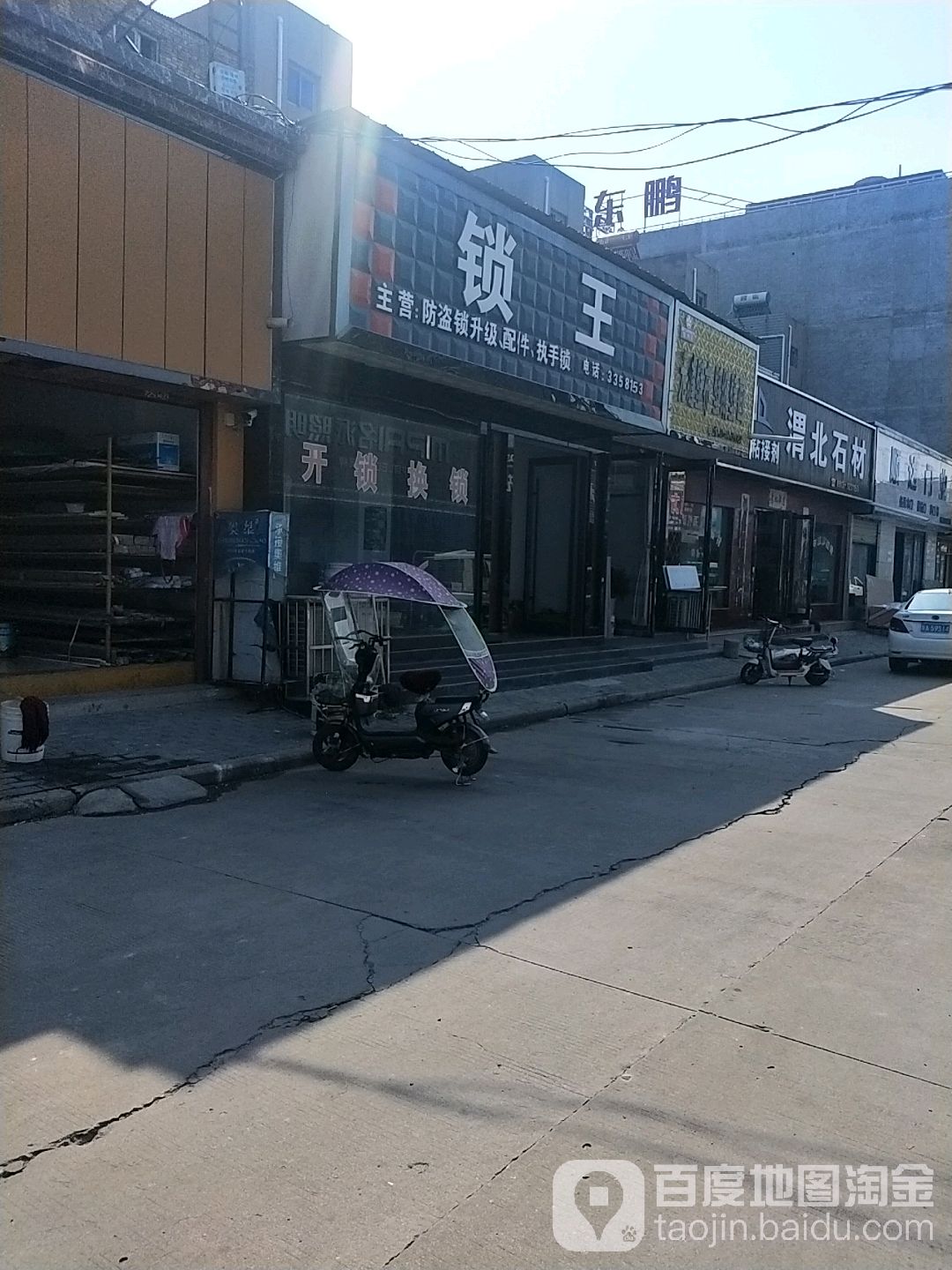 锁王(东环路店)