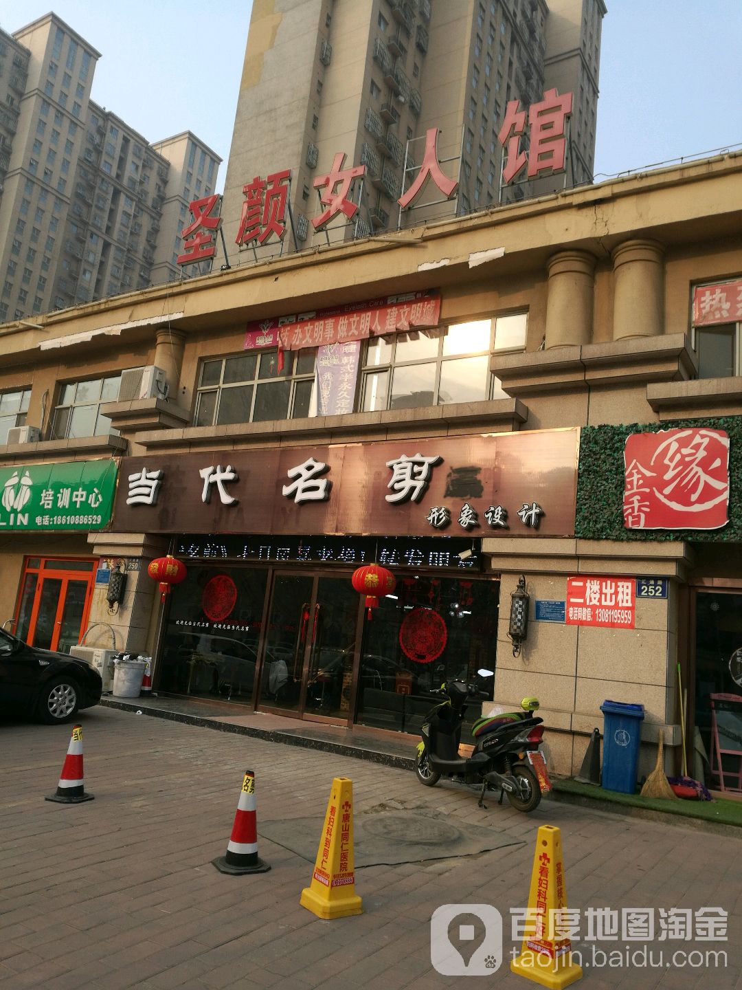 现代名剪形象设计(站前南路店)