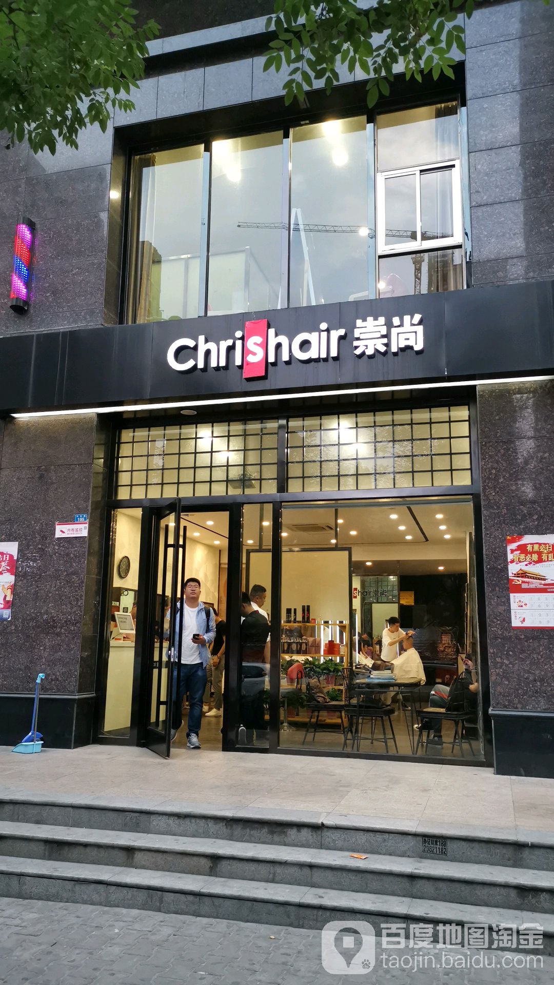 崇尚(兴达路尚郡小区店)