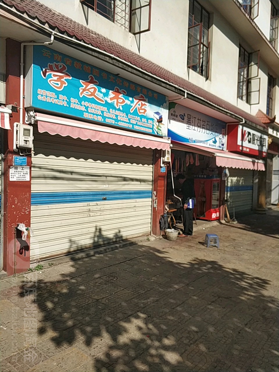 学友书店(南正街店)