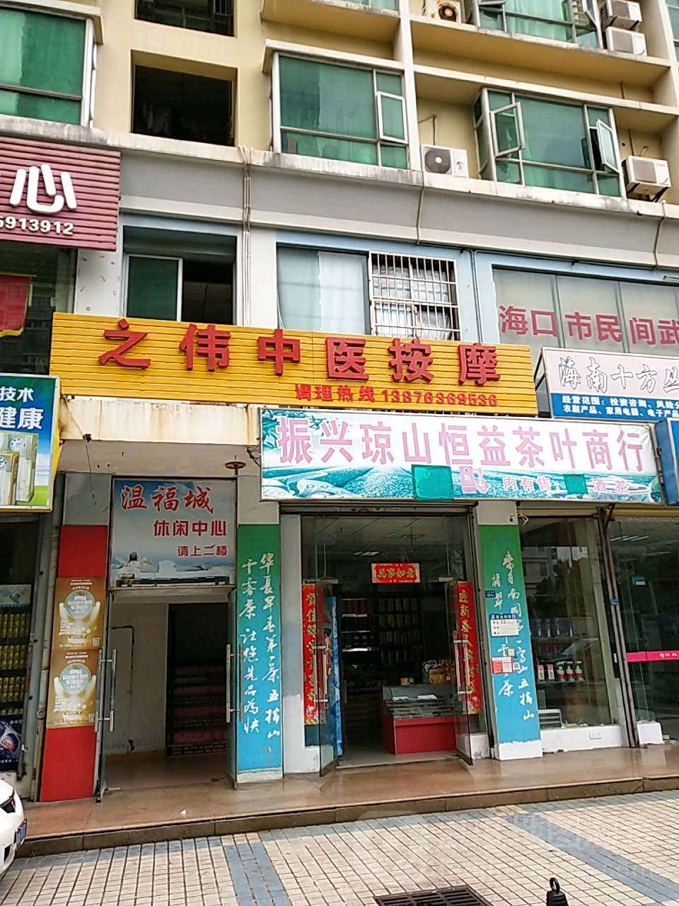 之伟中医按摩(景怡苑小区店)