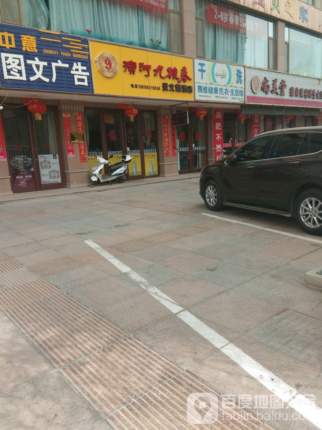 景文烟酒店