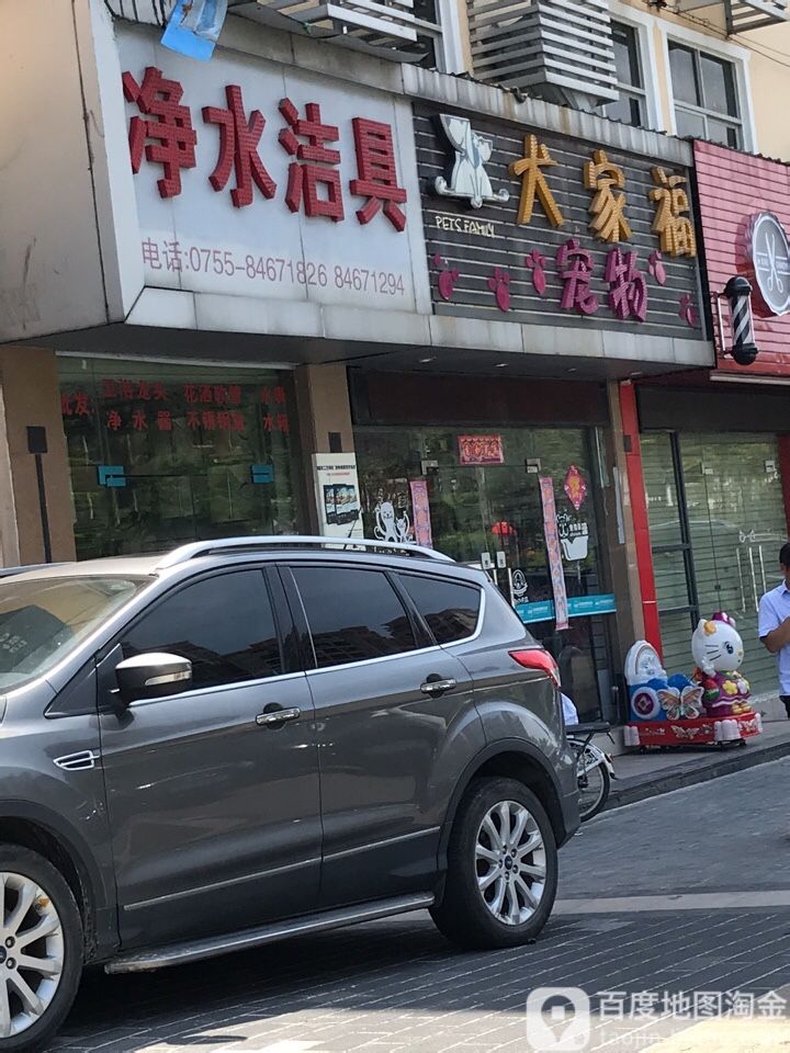 犬家福宠物店(凤凰大道店)