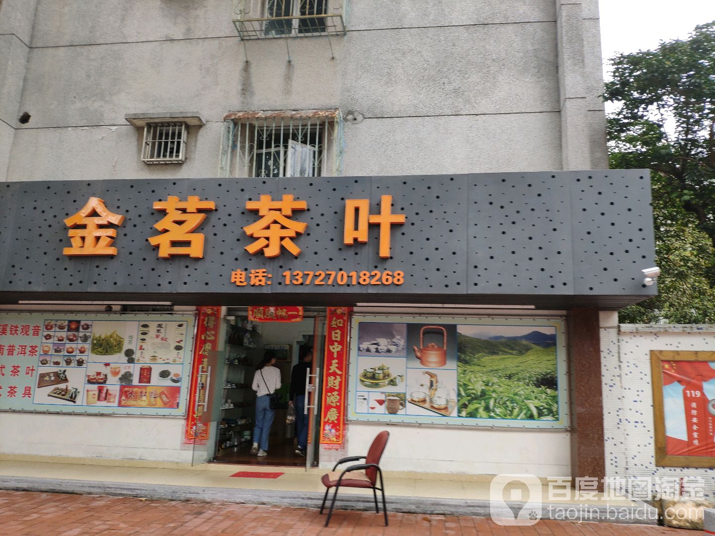 金茗茶叶
