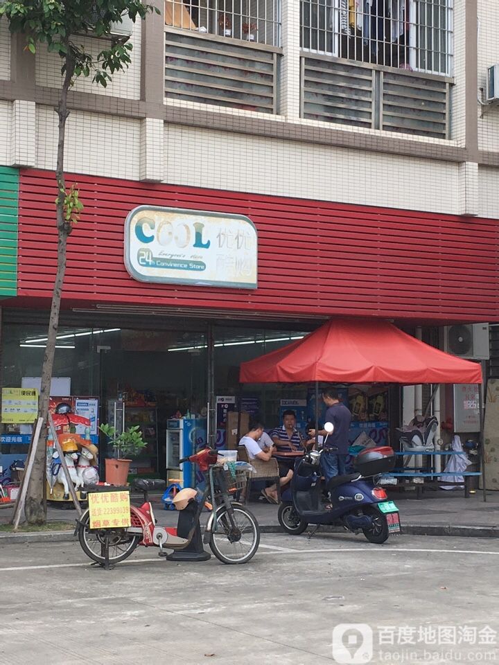 优优酷购(曹三五金灯配城店)