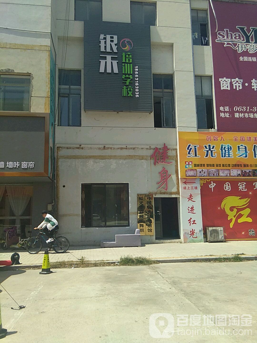 健身(深圳路店)