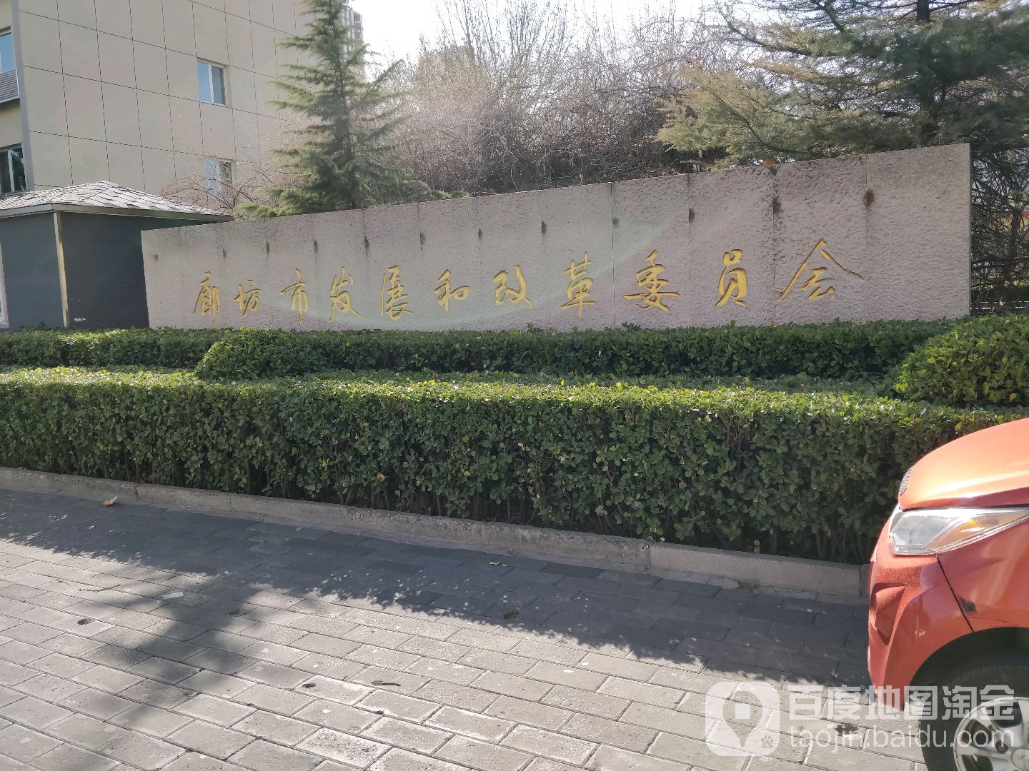 廊坊市发展和改革委员会