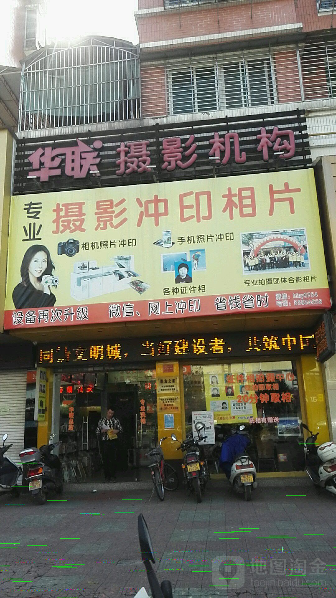 华联摄影机构(文冠路店)