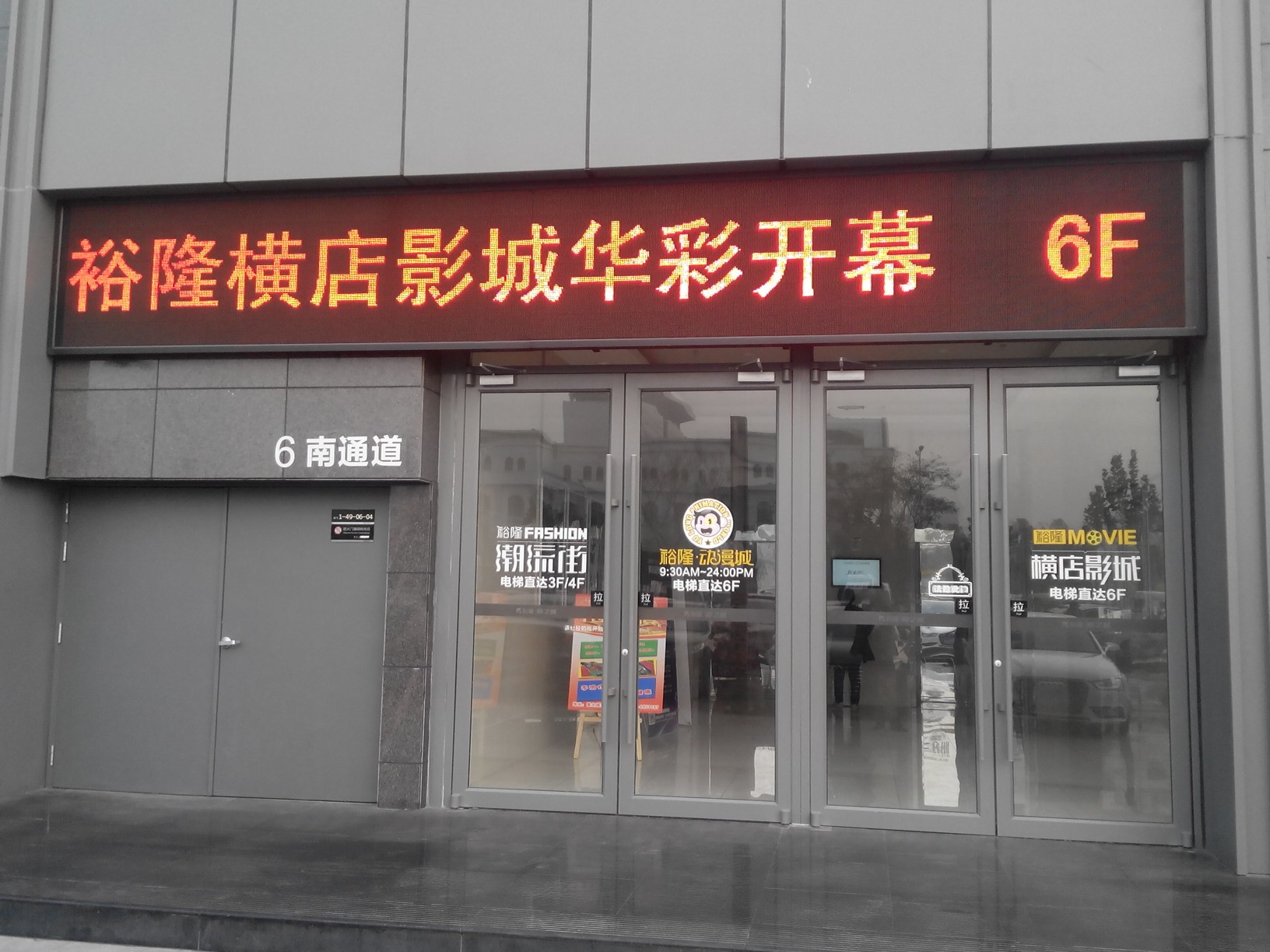 裕隆动漫成(爱之城店)