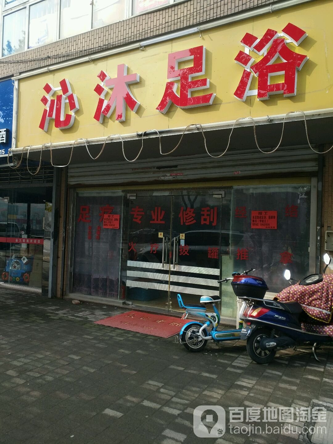 沁沐浴浴