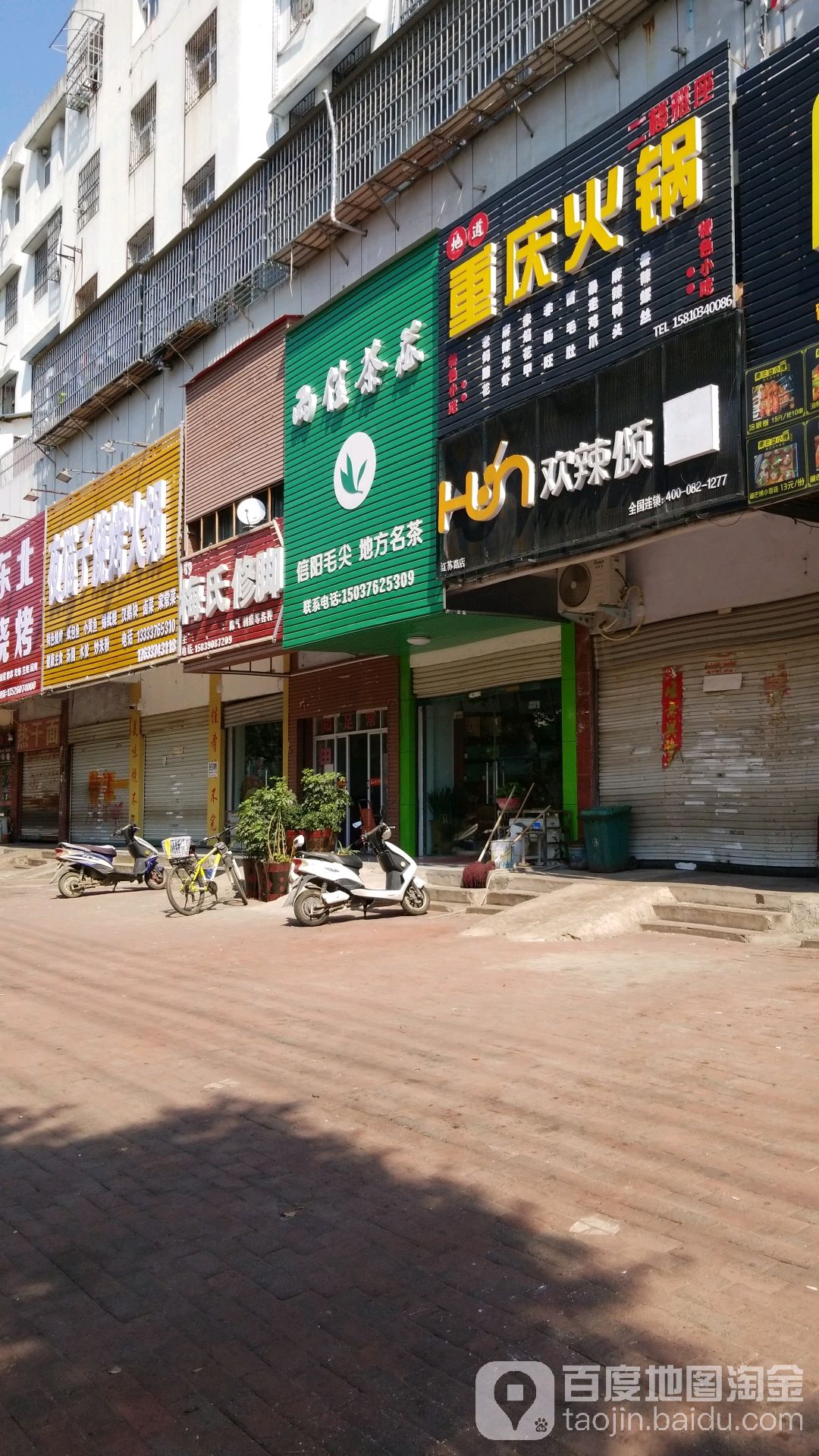 雨佳茶庄(红苏大道店)