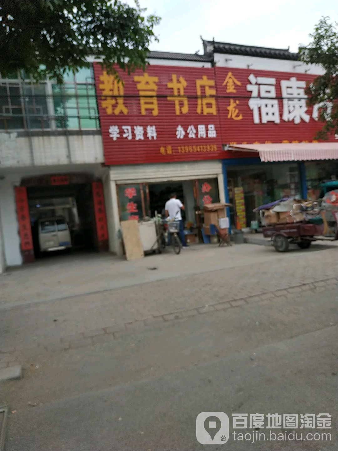 教育书店