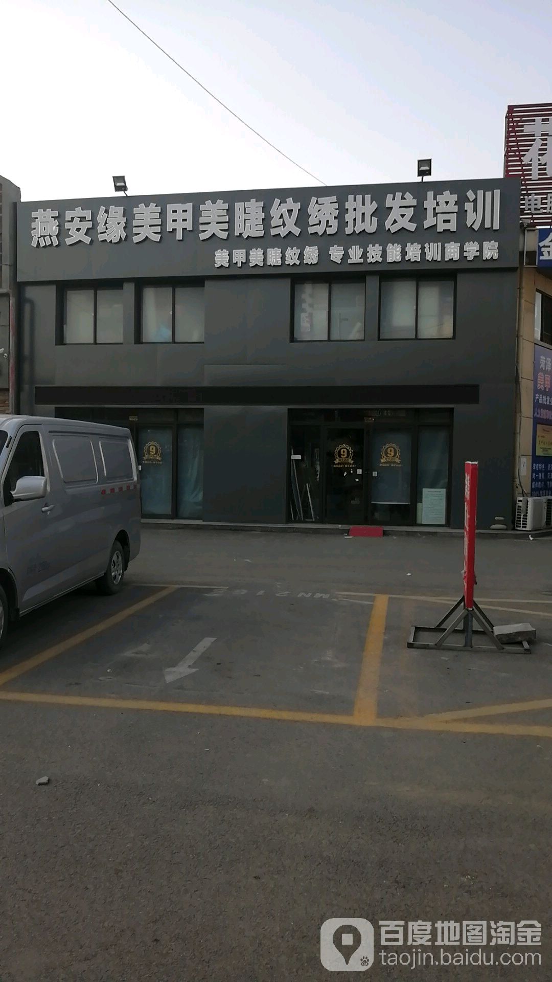 燕安缘美容美睫纹绣批发培训