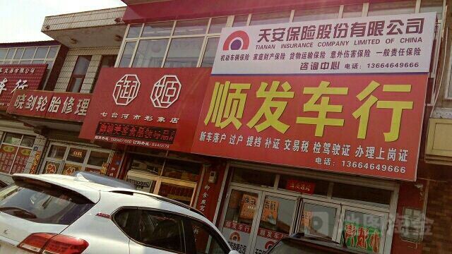 顺发车行